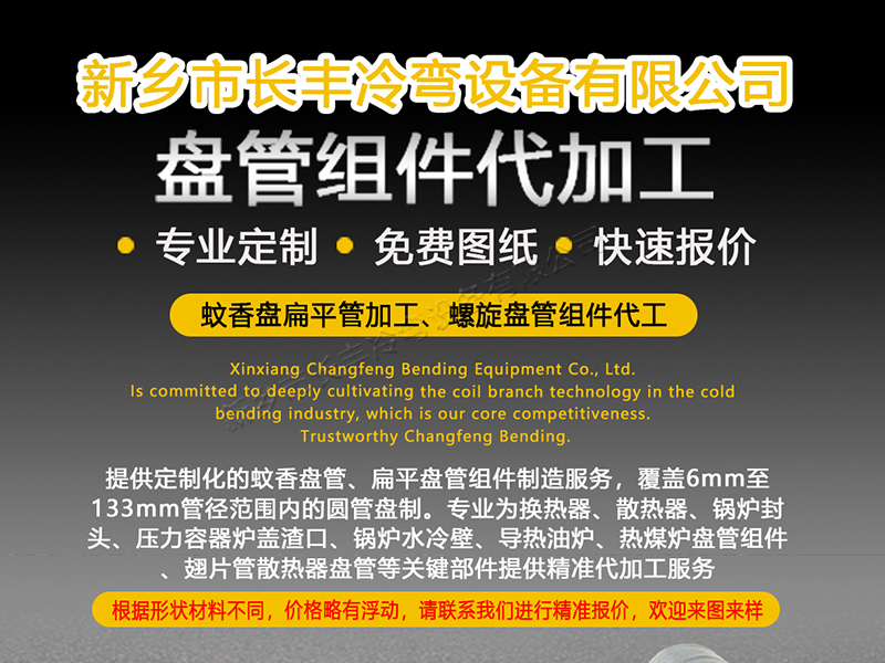 長(zhǎng)豐冷彎金屬管材盤(pán)管組件代加工