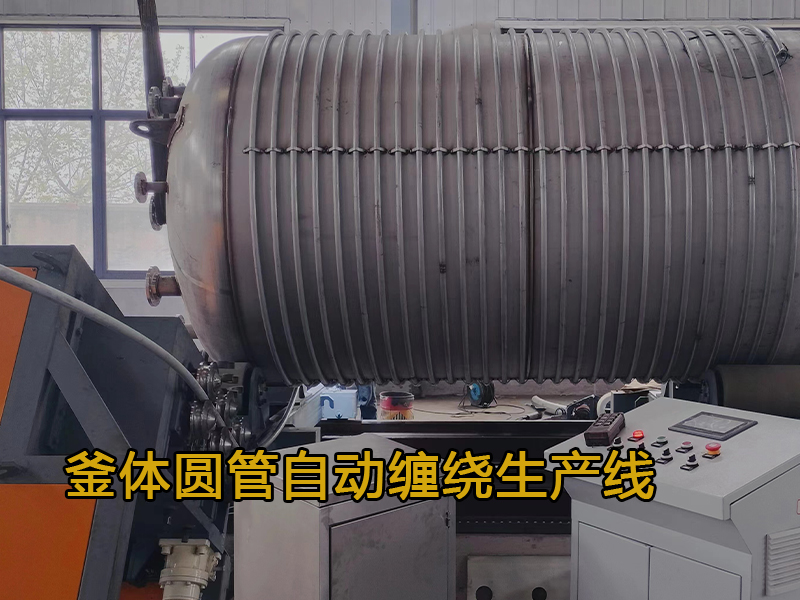罐體圓管自動纏繞生產(chǎn)線