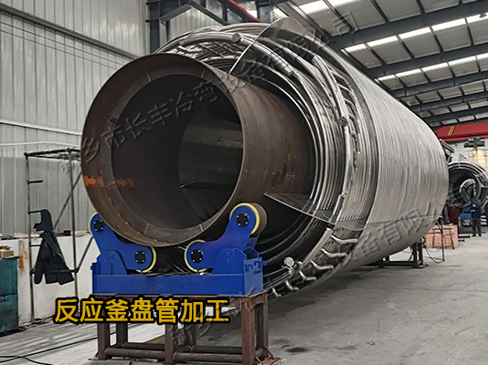 反應(yīng)釜多層盤管加工